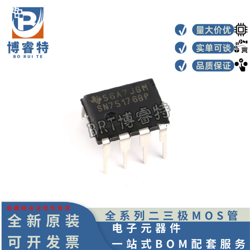 全新原装 SN75176BP DIP-8 总线收发器IC芯片