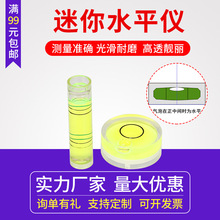 万向水平泡水平仪 迷你正圆饼柱形水平珠器 绿色水准泡水珠平衡尺