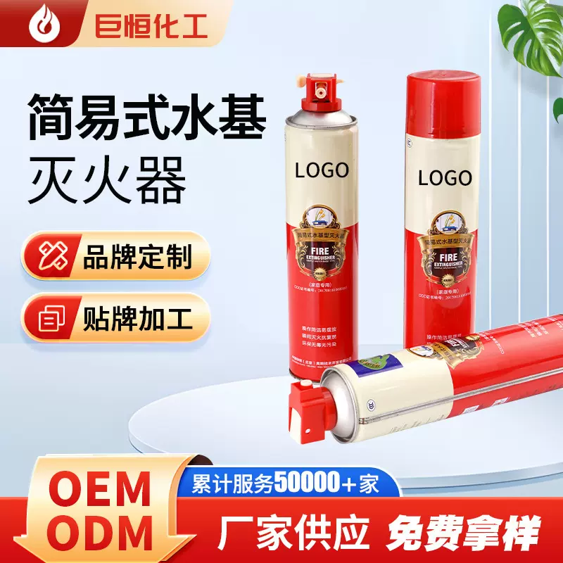贴牌定制灭火器OEM代工直供家用迷你便携式水基型灭火器源头工厂