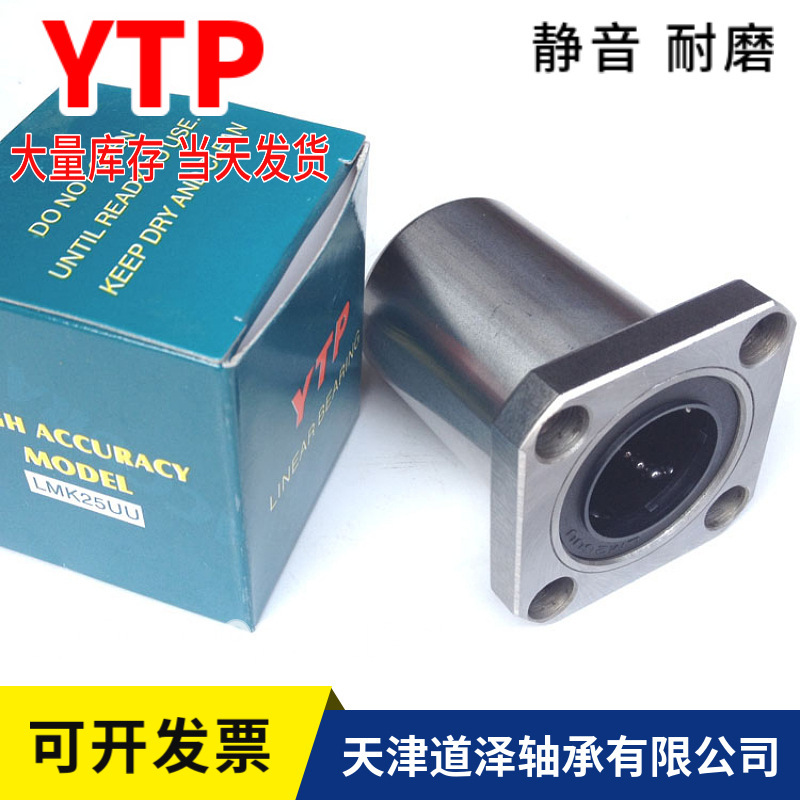 YTP直线轴承法兰加长LMK6 8 10 12 13 16 20 25 30 35 40 50LUU