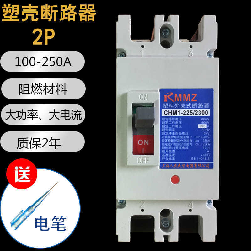 2P 250A 100A大功率大电流塑壳断路器2P直流空气开关CM1-250/2300