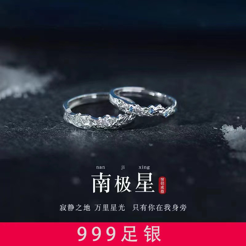 南極星情侶戒指s999純銀小眾設計款一對輕奢對戒送女友情人節禮物