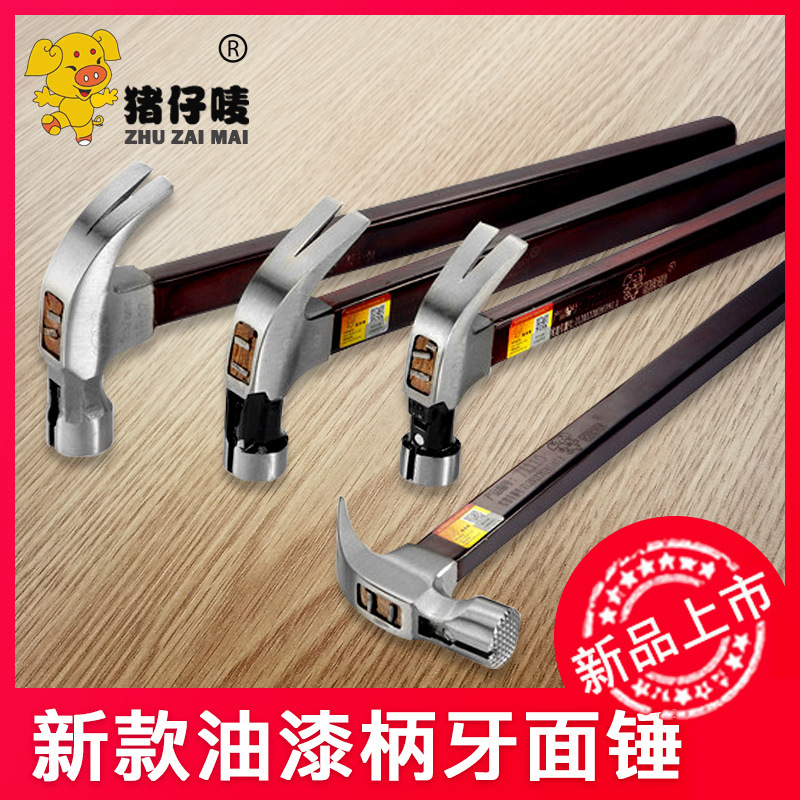 猪仔唛羊角锤 木工锤 16安油柄牙面锤木匠工具手动工具五金工具