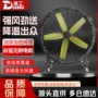 移动落地大功率工业大风扇