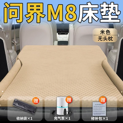 Pad for Six-Seater Travel, Inflatable | Vehicle-mounted inflatable bed - standard-exclusively-for-wenjie-m8-beige-headless-pillow-polka-dot-wing-model
