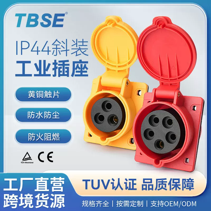 神创/TBSE 工业防水电源插座斜明装3孔4孔5孔16A/32A发电机插座