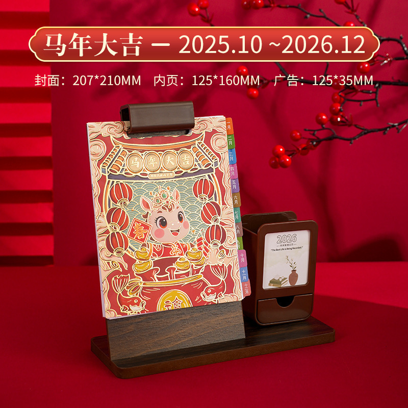 简约2026年多功能木质台历办公学习桌面笔筒收纳木制日历定制台历|undefined