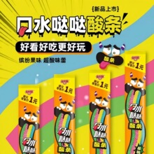 金丝猴酸条糖果软糖酸甜果汁长条彩虹橡皮糖儿童小零食水果糖喜糖
