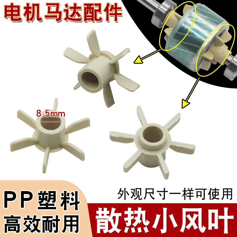 Универсальный Электрический вентилятор фитинги Вентилятор мотор рассеивает тепло лопасти вентилятора радиатор 8,5 мм лист рассеивания тепла оси