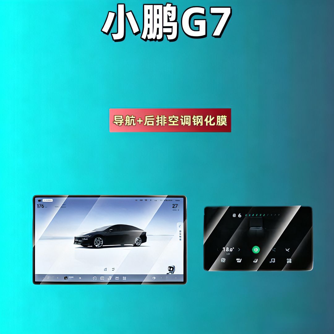 Suitable for Xpeng Gx/P7+/P7/X9/G9/G7/G6/M03 Screen Tempered Film, Central Control Film, Car Tempered Film