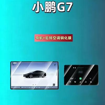 Car interior film for Xpeng Gx/P7+/P7/X9/G9/G7/G6/M03 Screen - suitable-for-25-26-models-of-xpeng-g7-navigation-rear-air-conditioning-high-definition-tempered-film