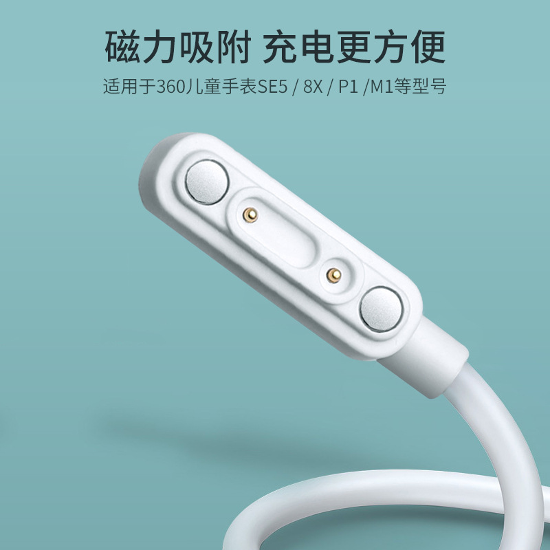 適用360兒童電話手錶磁吸充電器8X/9X Pro/10X/9X PRO/M1P1充電線