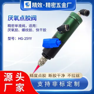 【加工定制】厌氧胶点胶阀螺纹胶快干胶全自动点胶机设备配件顶针