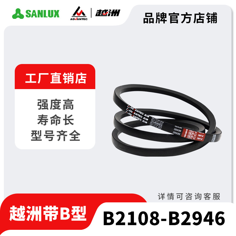 三力士越洲带橡胶耐磨B2108-2946三角带大全农用机器V带工业皮带