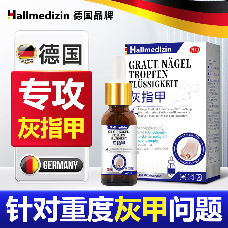 Hallmedizin凤仙花非阿莫罗芬搽剂灰指甲抑菌液专用灰指甲趾甲液|undefined