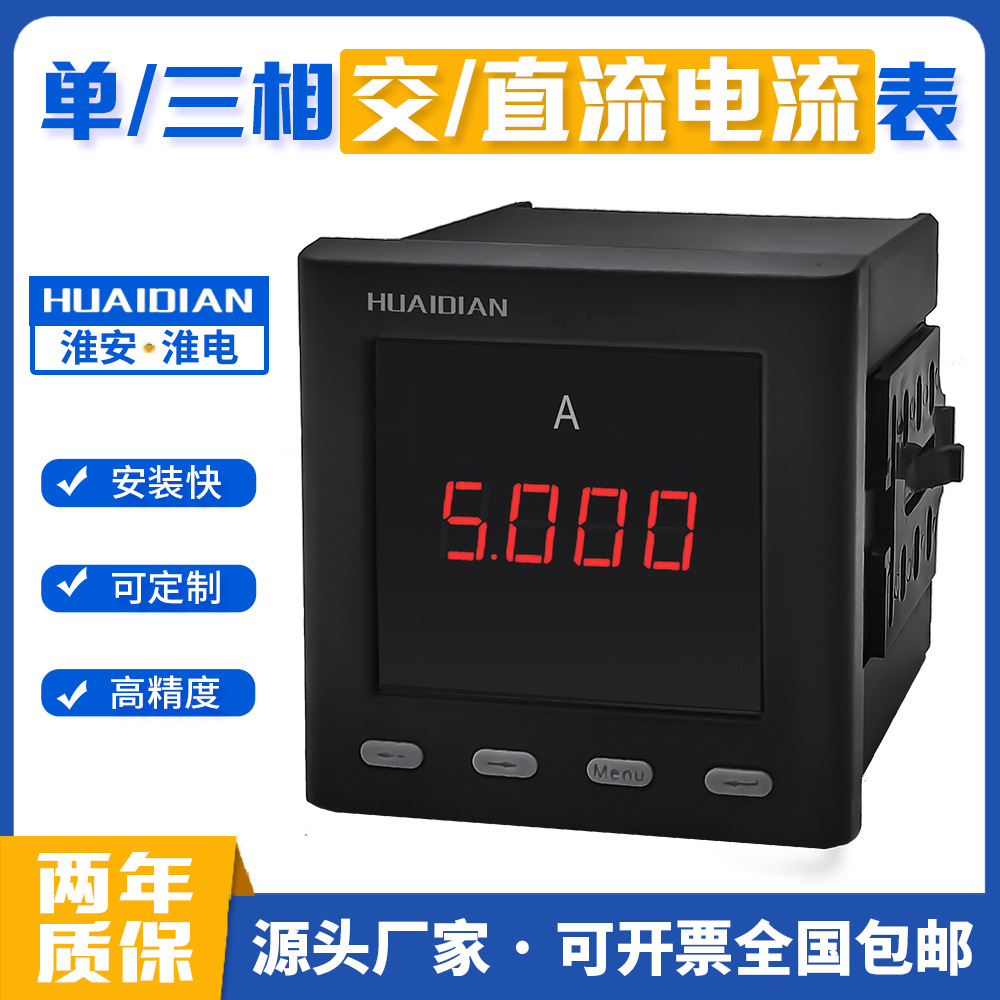 单三相交直流电流表液晶数显电表96E多功能智能测多功能数显