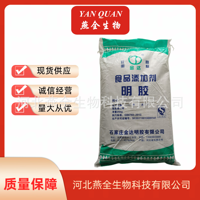 明胶 食品级明胶 食品增稠冻力明胶 欢迎来电