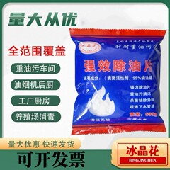 氷晶花 効果的な油汚れ除去洗浄タブレット キッチン床 下水道 オイルレンジ 油煙機 コンロ 油汚れ除去タブレット 卸売