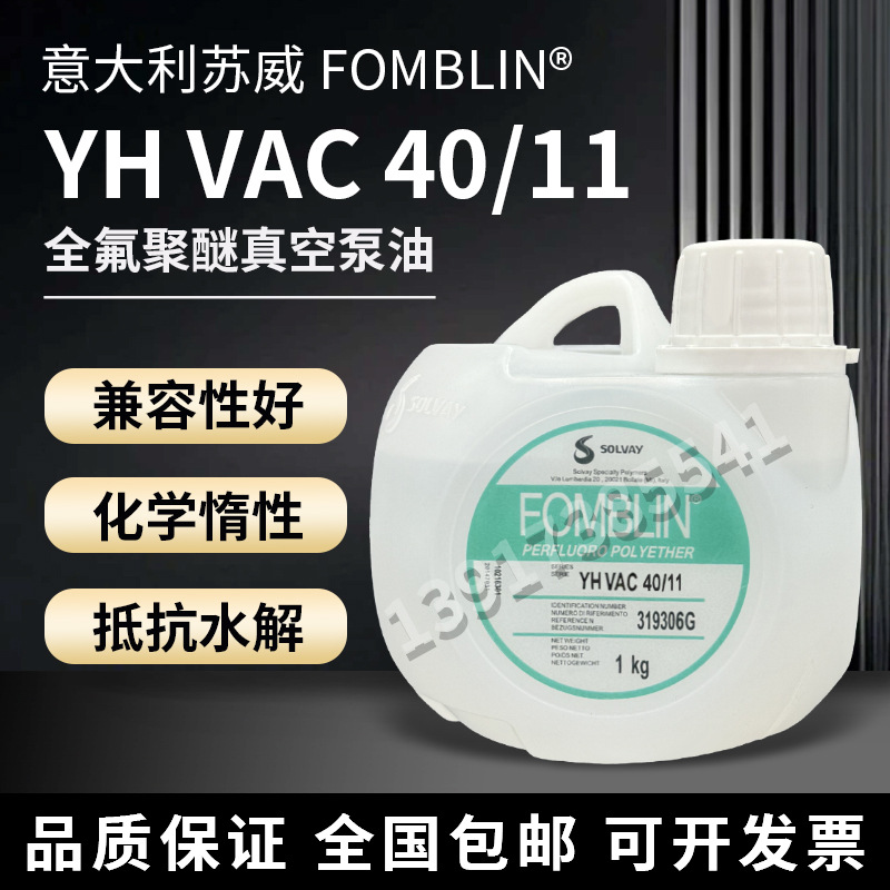 意大利苏威全聚醚 FOMBLIN YL VAC 40/11氟油