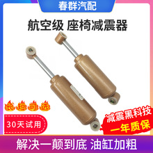 货车气囊座椅减震器超柔王阻尼器超软适用天锦天龙VJ6PJH