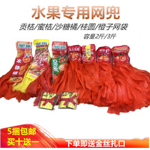 南丰贡橘蜜桔沙砂糖橘龙眼桂圆橙子网袋网套网兜塑料编制袋
