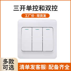厂家定制86型工程款钢架雅白A2大板三开双控开关插座批发