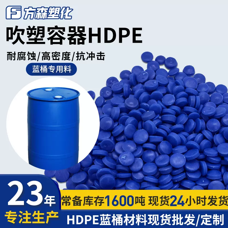 耐候抗冲击耐腐蚀低压高密度聚乙烯 大蓝桶吹塑容器hdpe塑料颗粒