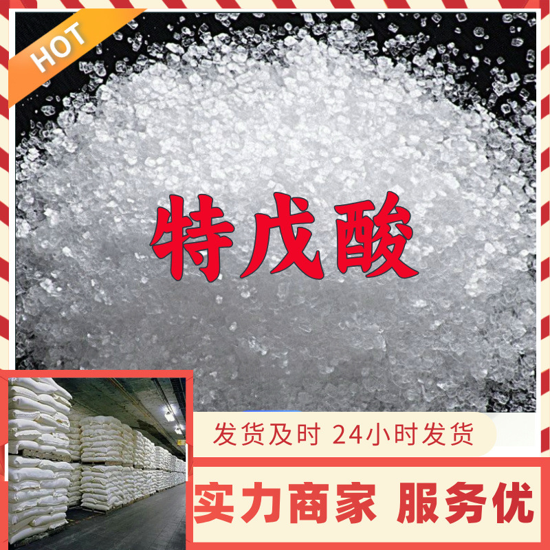 Pivalic Acid Trimethylacetic Acid Factory Source Industrial Grade Analytical Pure Customer First Satisfactory Service Shandong
