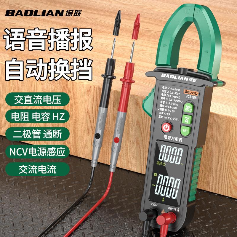 Baolian Clamp Meter Multimeter Digital High-Precision Fully Automatic Clamp Ammeter Clamp Repair Electrician Multimeter