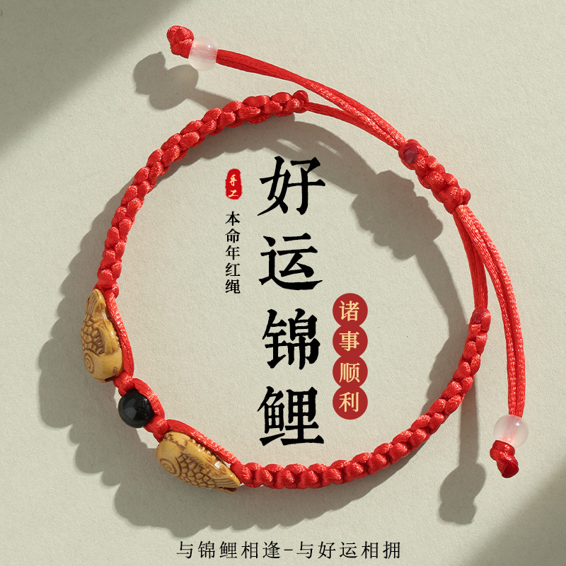 This year's red rope bracelet hand-woven men's and women's Pisces good luck koi flat knot hand rope stall small gifts wholesale