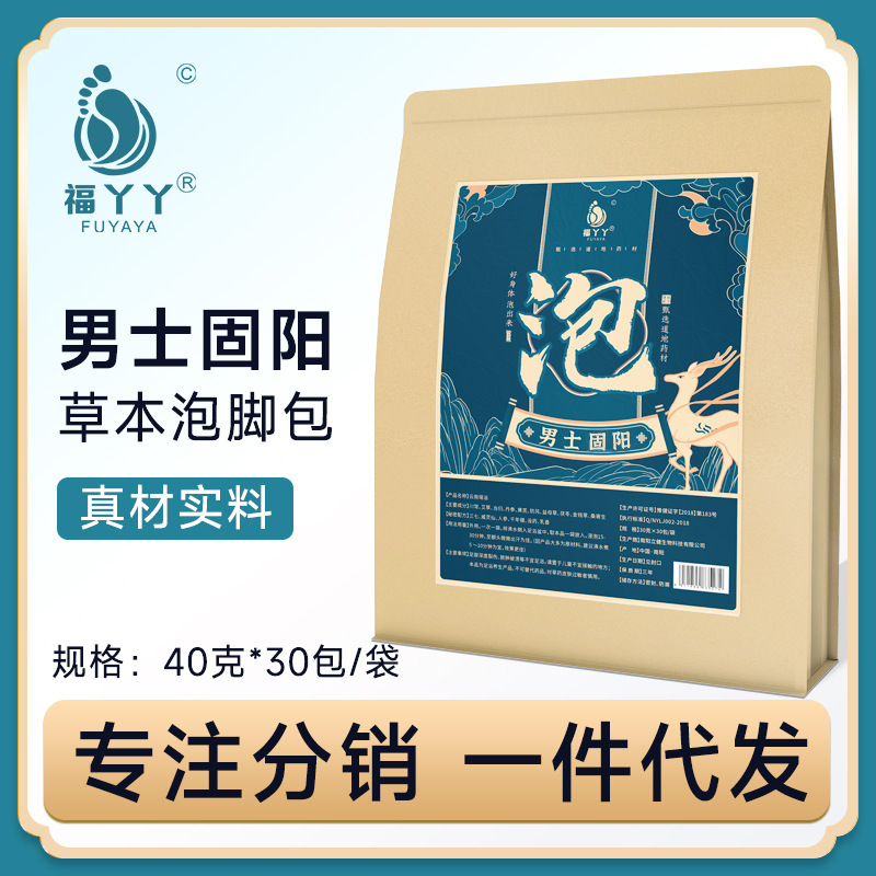 福雅雅足湯パック 男性用 桂皮・天雄配合 薬草足湯パック 漢方足湯パック 家庭用|undefined