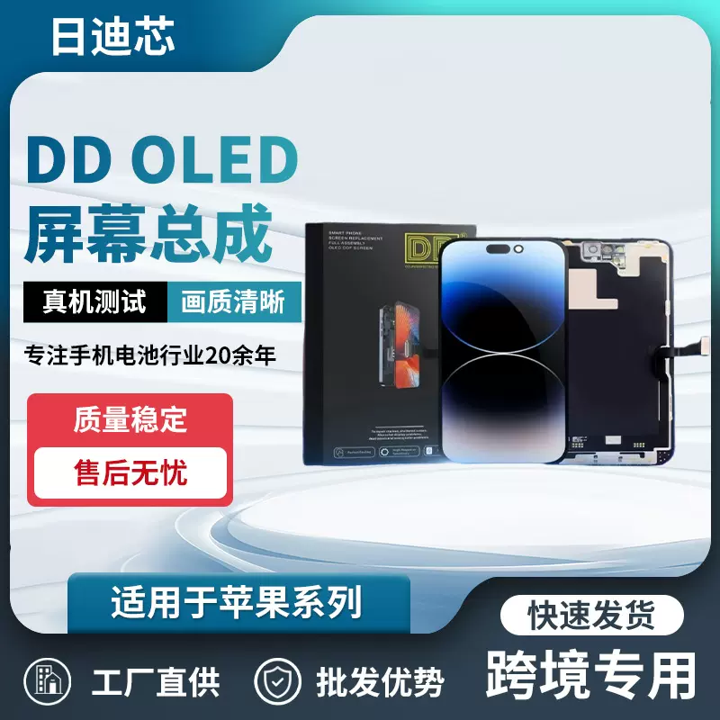 适用苹果DD柔性oled屏幕总成iphone13-16系列屏幕总成供应批发