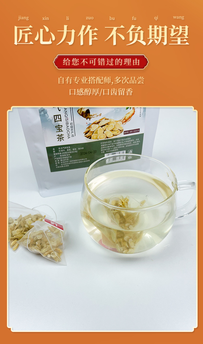 Four Treasures Tea _04 jpg