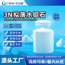 高纯低钠拟薄水铝石 Na≤20ppm 比表面≥280m²/g 催化剂载体用