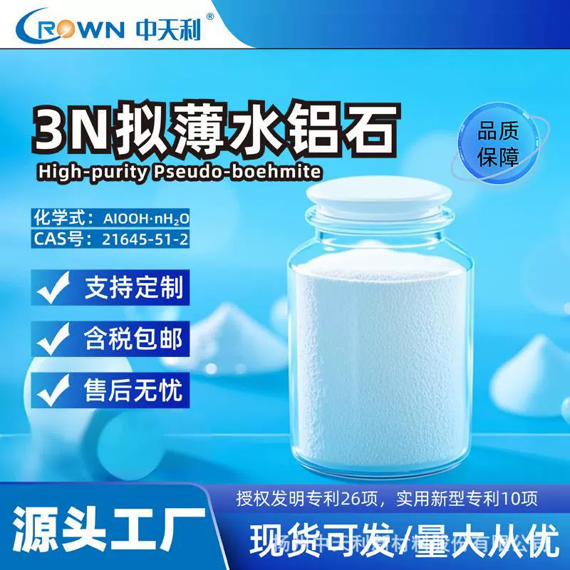 中天利特种氢氧化铝大孔容大比表高纯拟薄水铝石催化剂化工载体用