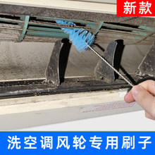挂机空调内机风轮刷出风口清洗刷圆孔刷子内壁间隙刷子圆形刷毛刷