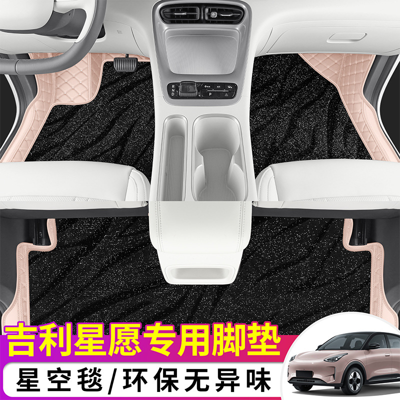 适用于 吉利星愿脚垫 专车专用地毯垫脚垫内饰改装配件