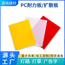 pc扩散板乳白色半透明磨砂板灯罩led灯箱灯光板透光耐力板透明板