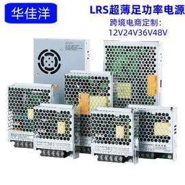 LRS工控设备稳压开关电源超薄电源DC12V24V36V48V室内驱动变压器