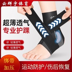 スポーツ用足首サポーター 軽量加圧固定足首保護 足首捻挫防止 ランニング用通気性フットカバー メーカー承認済み
