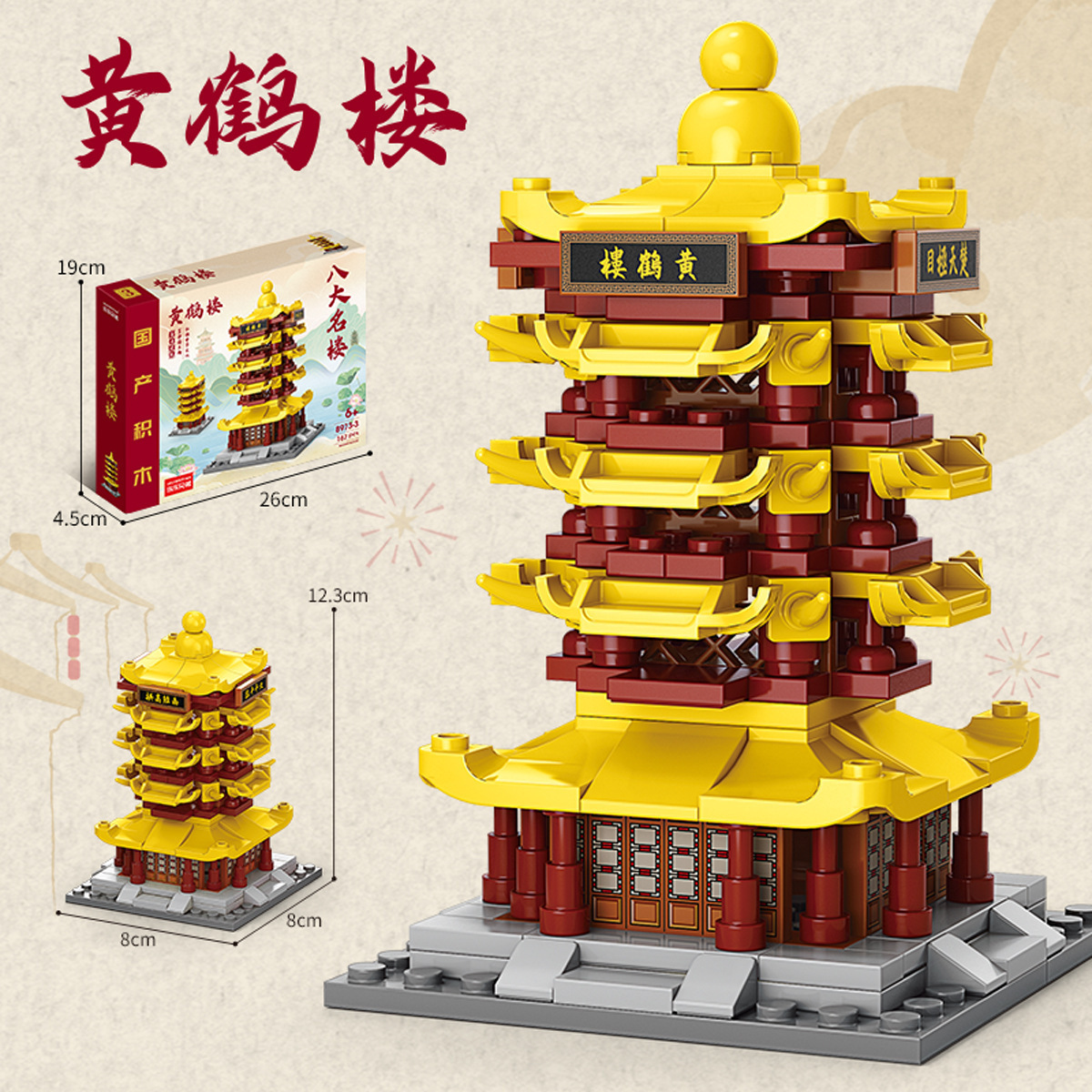 8973-3 yellow crane tower