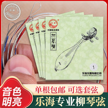柳琴弦1-4套弦/散弦乐海专业演奏钢丝考级柳琴琴弦线Y141乐器配件
