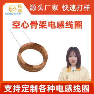 Multi-Layer Inductor Air Core Coil Self-Adhesive Enameled Toroidal Coil Hollow Toy Inductor Coil Oxygen-Free Copper Coil