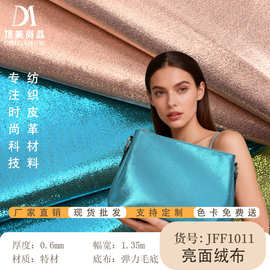 亮面绒特材 PU皮革 手袋 箱包 钱包 鞋子 服装 特材面料