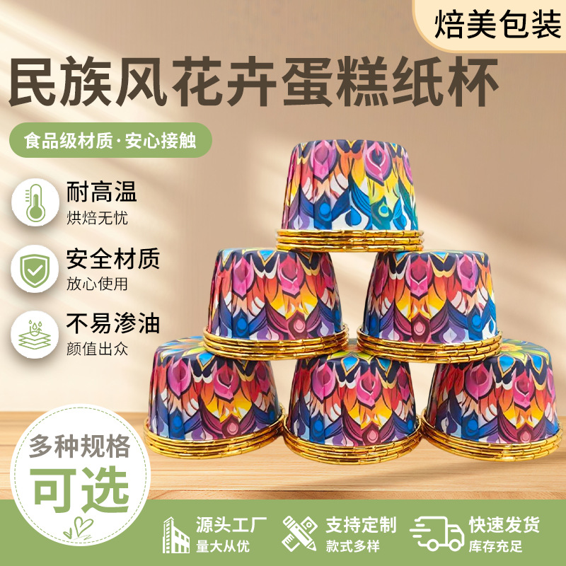 High Temperature Resistant Cake Cups, Cross-Border Food-Grade Large Disposable Roll-Top Cups 5039, Direct Sales from Cupcake Factory