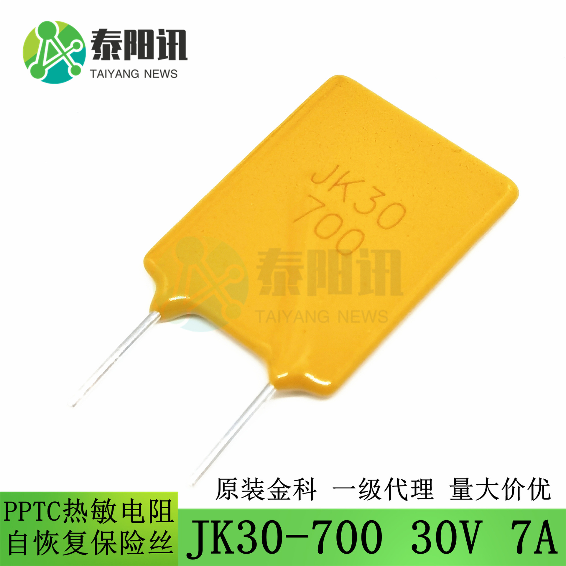 JK30-700 30V 7A 直插PPTC自恢复保险丝 热敏电阻 金科 现货