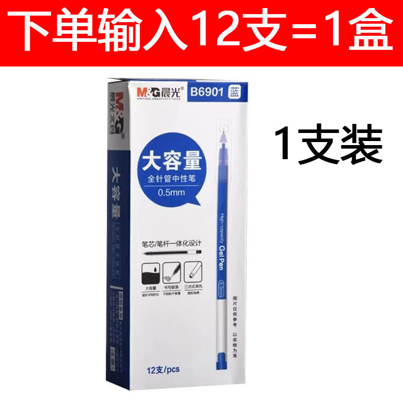 晨光B6901中性笔一体化大容量黑色水笔全针管0.5mm办公水性签字笔|undefined
