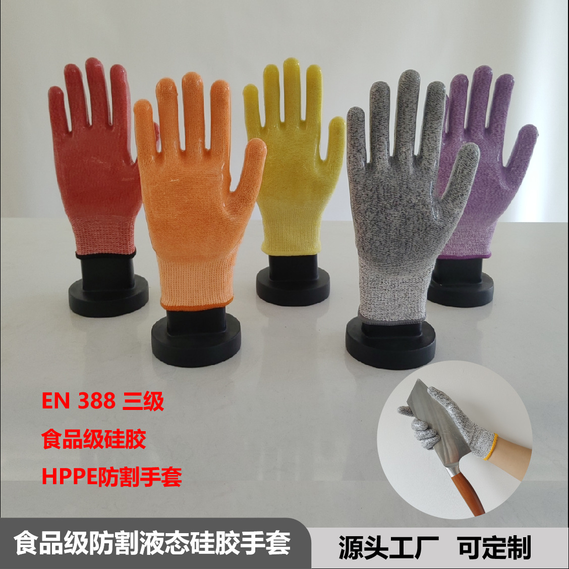 FDA防割手套防刀割食品级液态硅胶手套防蒸汽防烫防切割可定制