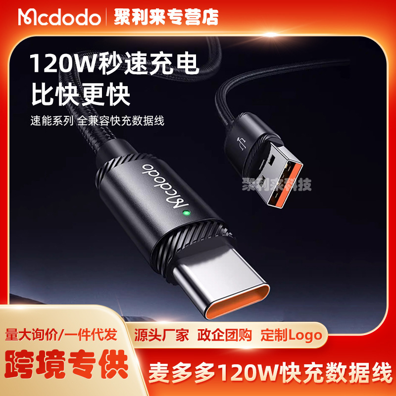 Meduo ypec port data cable is suitable for Huawei glory mobile phone 120W full protocol 100W super fast charging wire