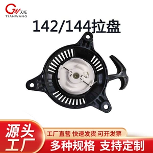 Boat type sprinkler 142/144 pull plate four-stroke cutting and weeding machine 142F49cc blowing fire extinguishing starter